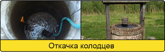 Услуга откачка колодцев в Пскове