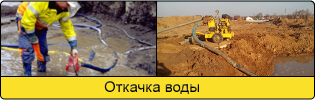 Услуга откачка воды в Пскове
